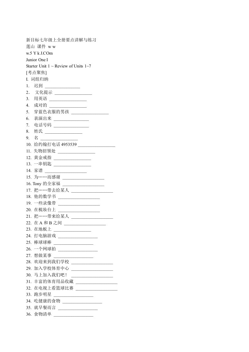 新目标七年级上全册要点讲解与练习去