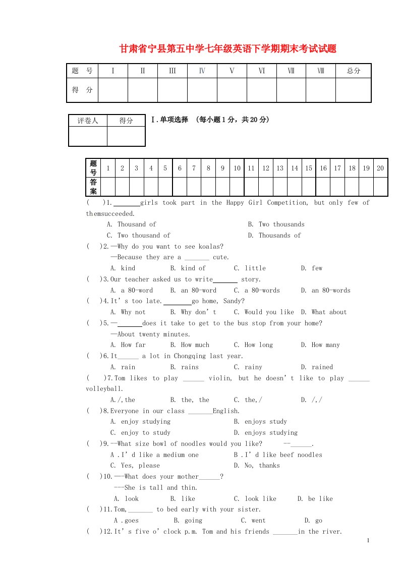 甘肃省宁县第五中学七级英语下学期期末考试试题