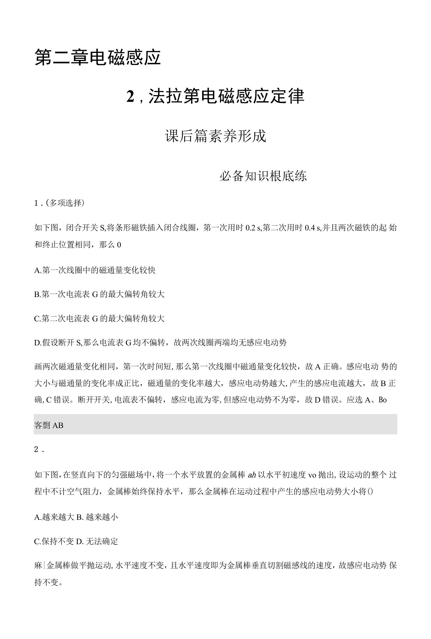 2021-2022学年第二章　2.法拉第电磁感应定律Word版含解析