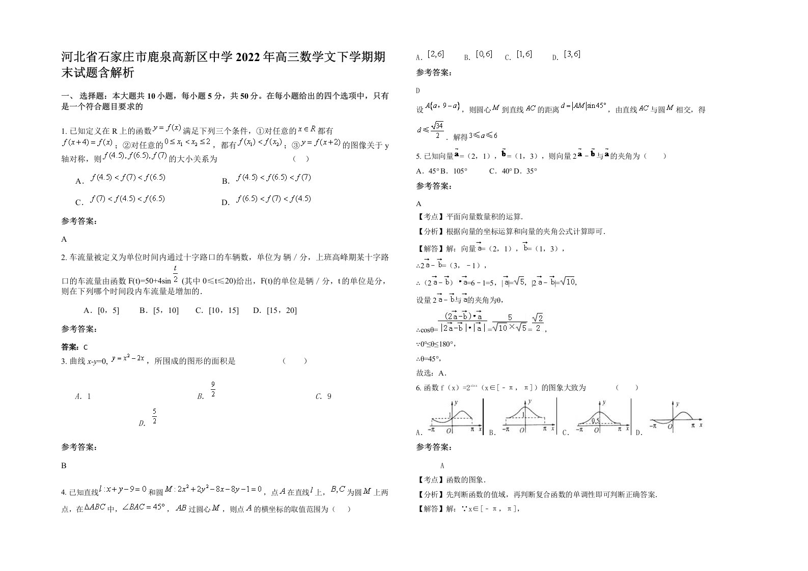 河北省石家庄市鹿泉高新区中学2022年高三数学文下学期期末试题含解析