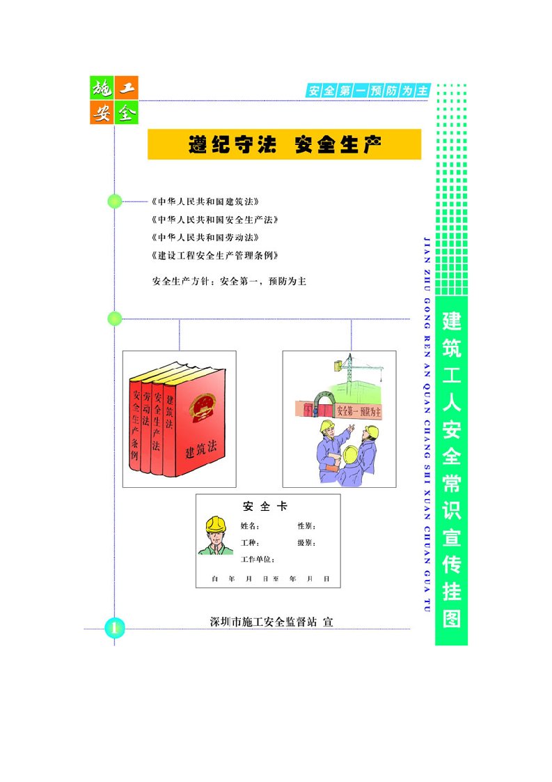 施工安全宣传画册-工程资料