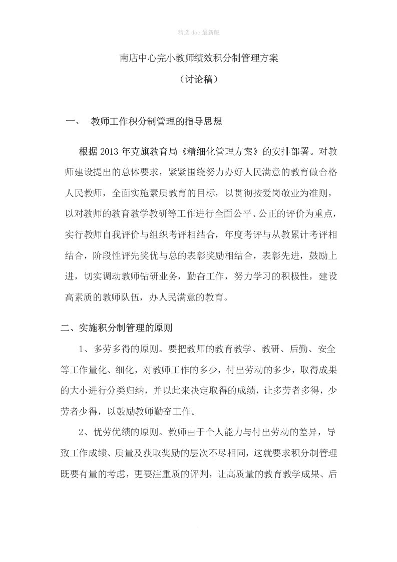 教师积分制管理办法