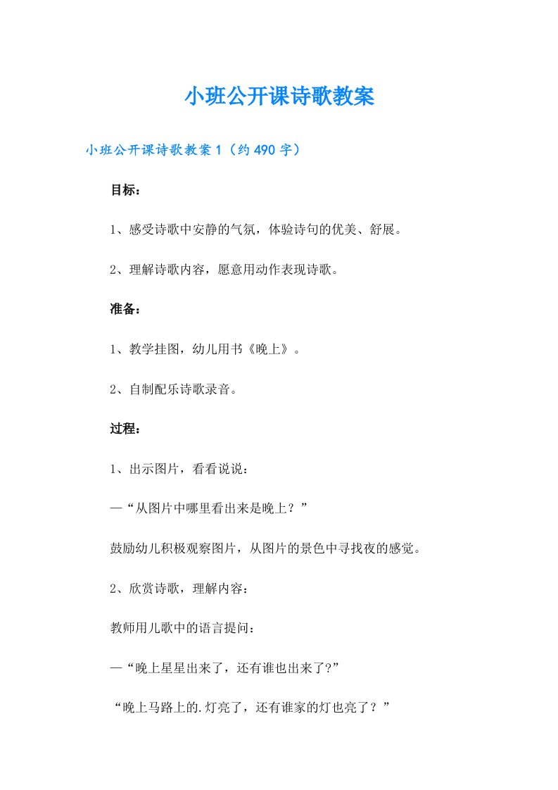 小班公开课诗歌教案