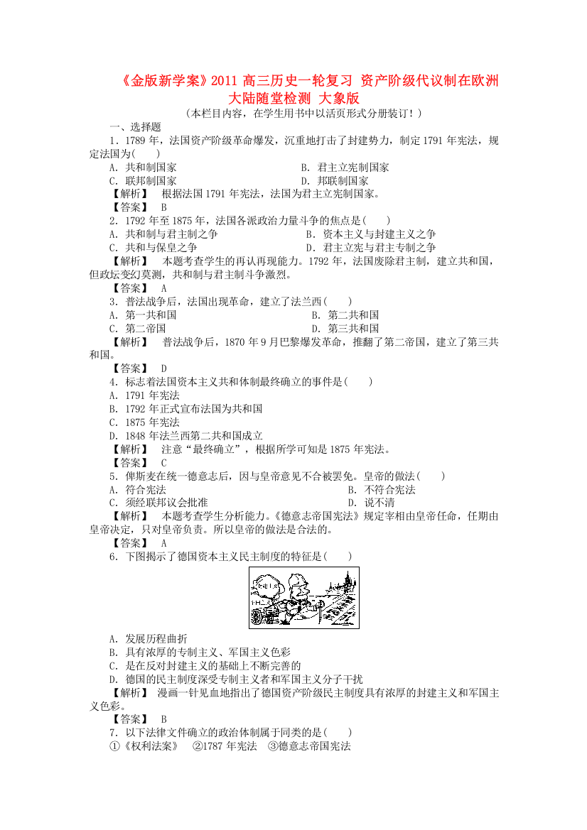 《金版新学案》2011高三历史一轮复习