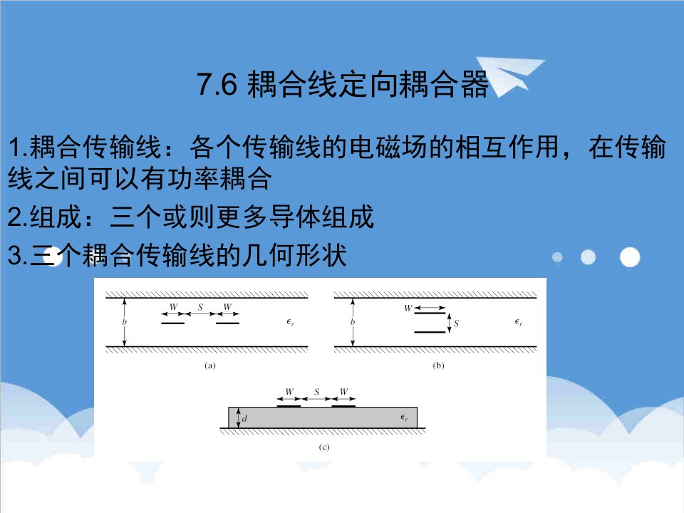 建筑工程管理-微波工程