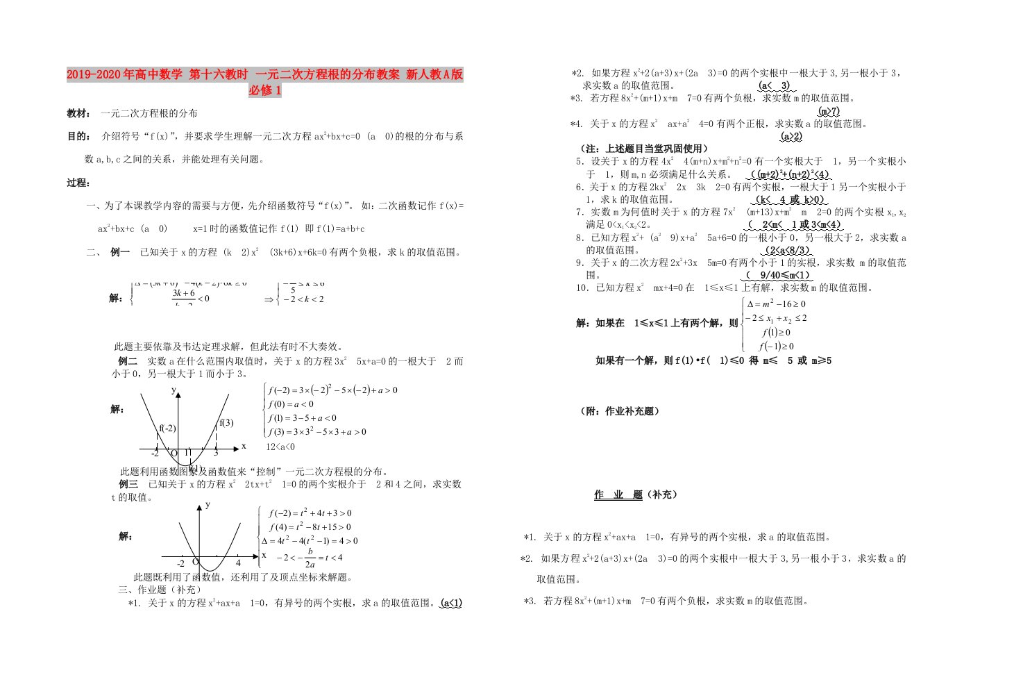 2019-2020年高中数学