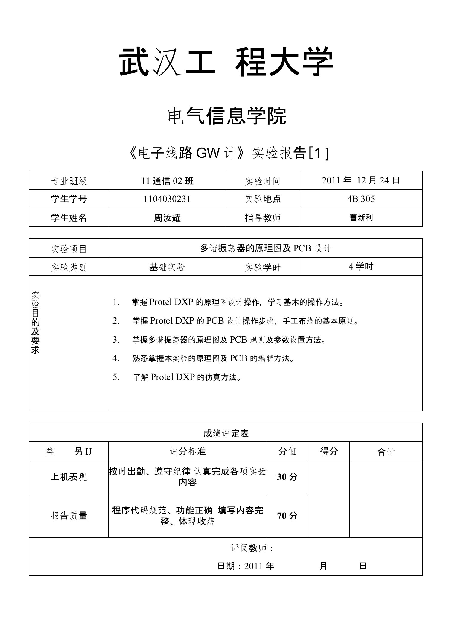 CAD实验报告1、2、3