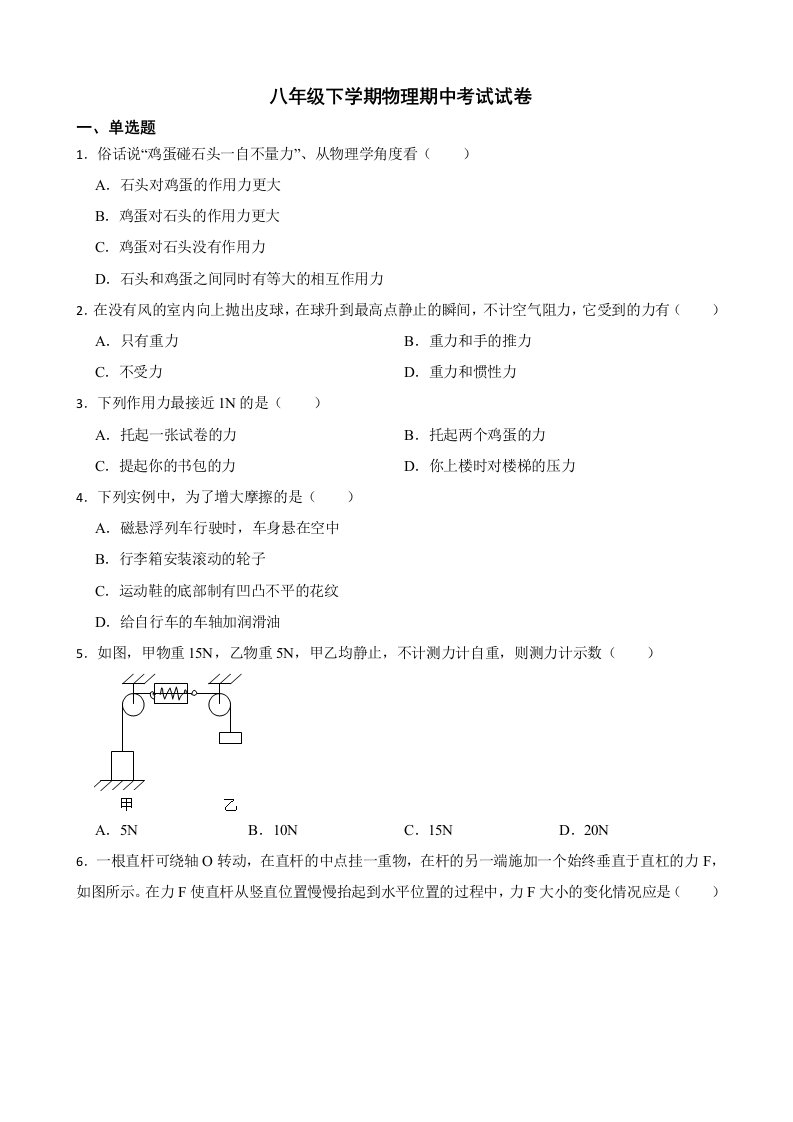 广西桂林市八年级下学期物理期中考试试卷及答案