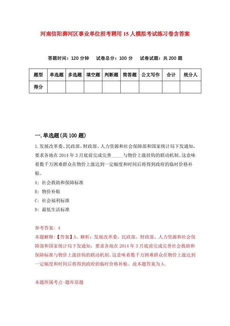 河南信阳浉河区事业单位招考聘用15人模拟考试练习卷含答案第0版