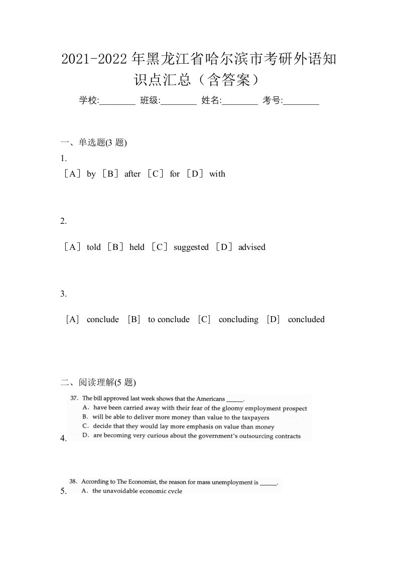 2021-2022年黑龙江省哈尔滨市考研外语知识点汇总含答案