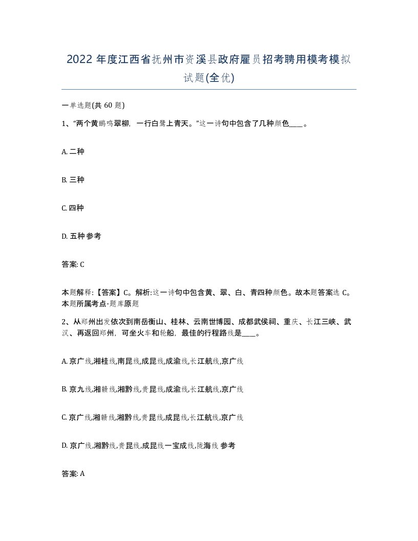 2022年度江西省抚州市资溪县政府雇员招考聘用模考模拟试题全优