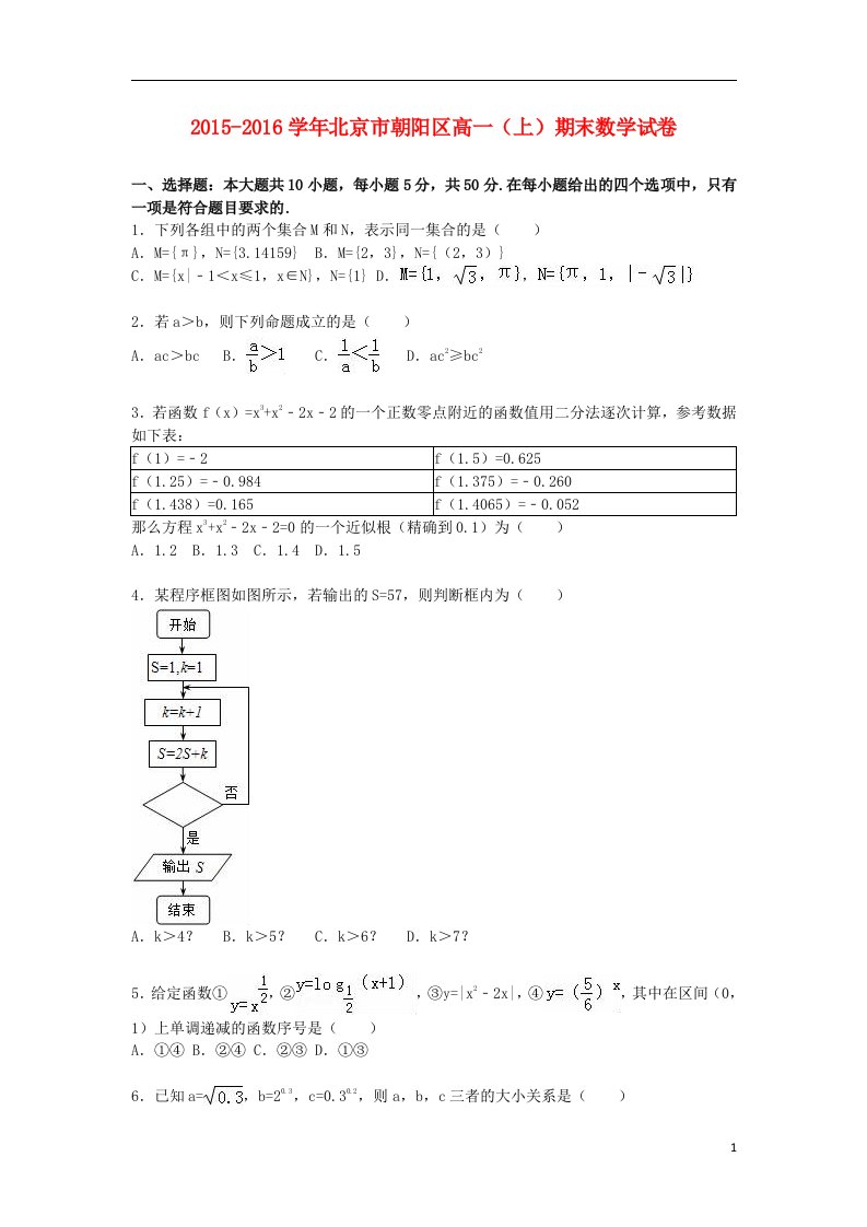 北京市朝阳区高一数学上学期期末试卷（含解析）