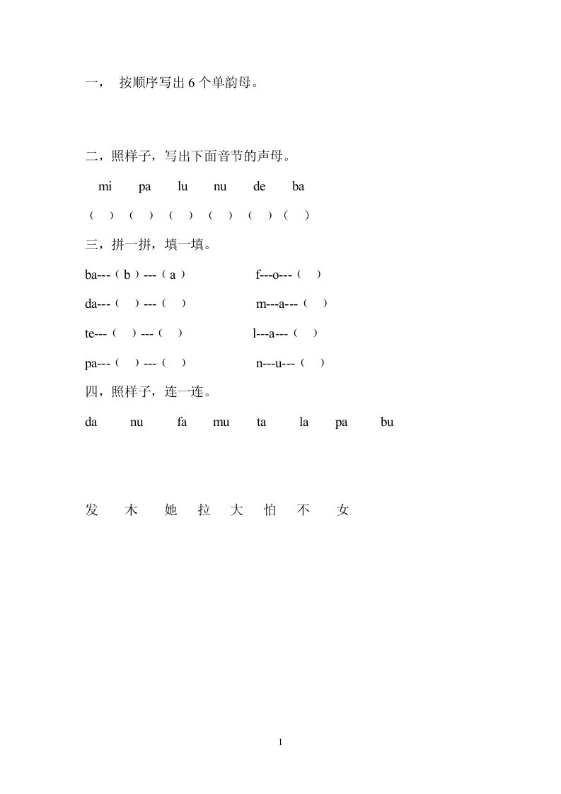 按顺序写出6个单韵母