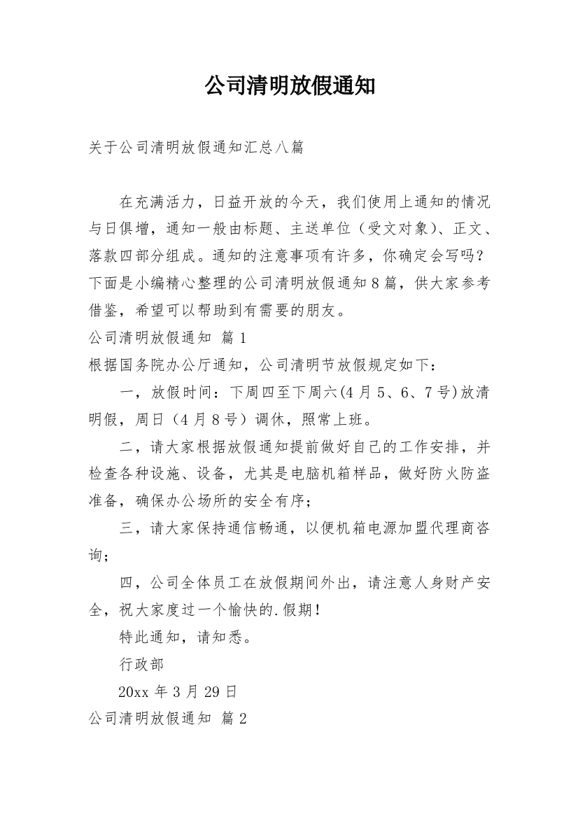 公司清明放假通知_131