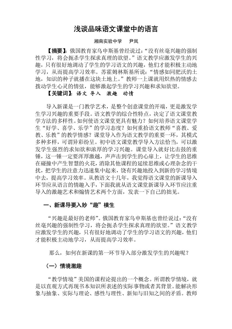 1浅析初中语文课堂教学的语言艺术(1)