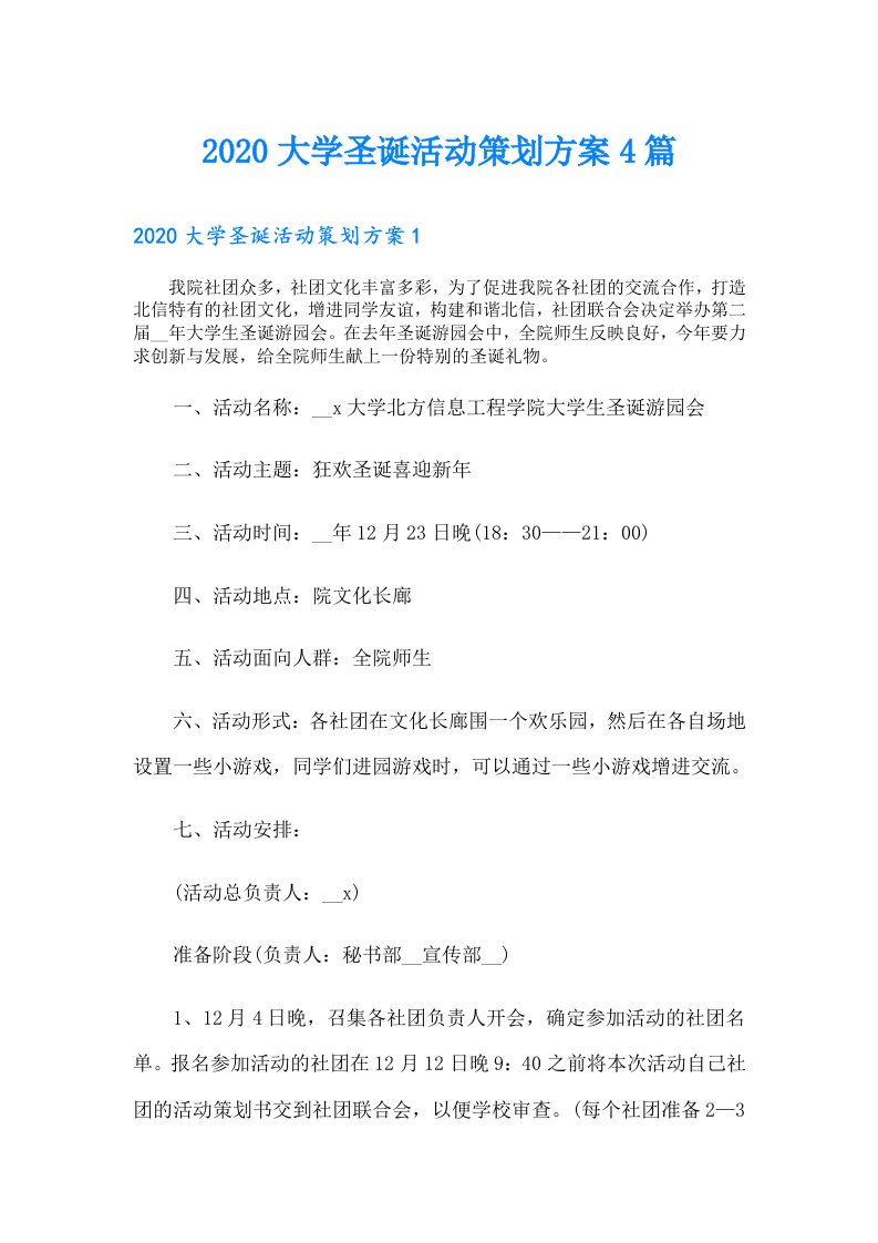 大学圣诞活动策划方案4篇