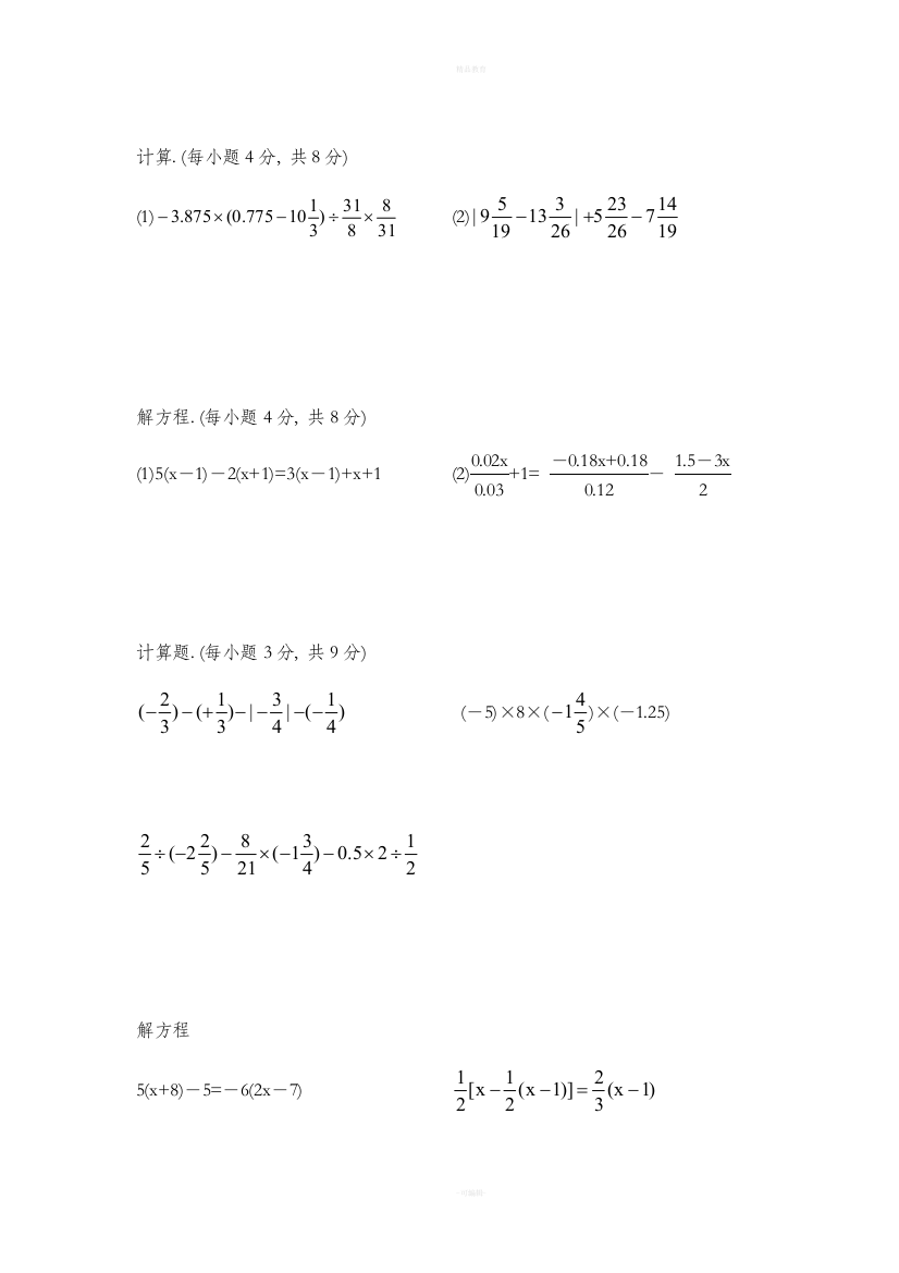 七年级上数学计算题