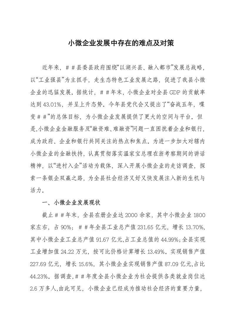 小微企业贷款融资现状与对策