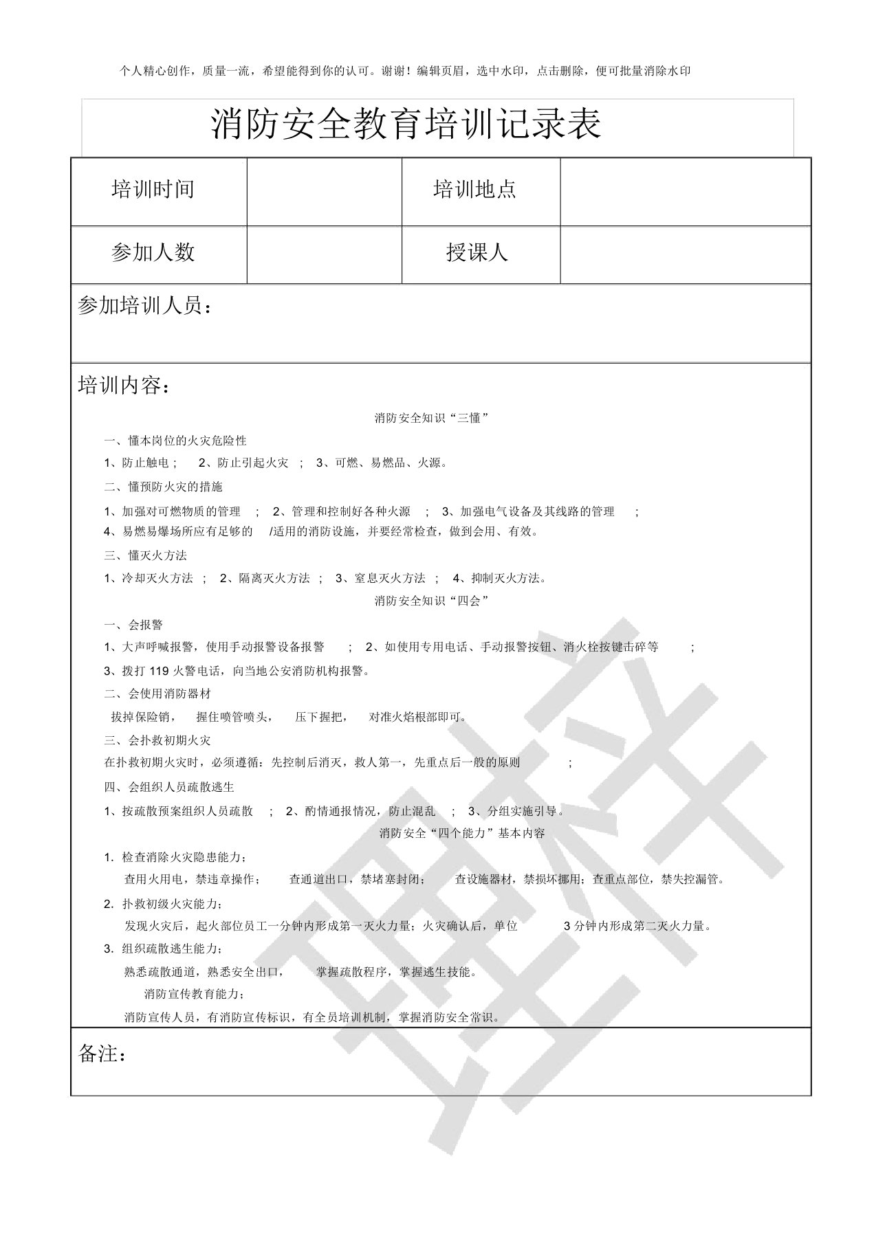 消防安全教育培训记录表