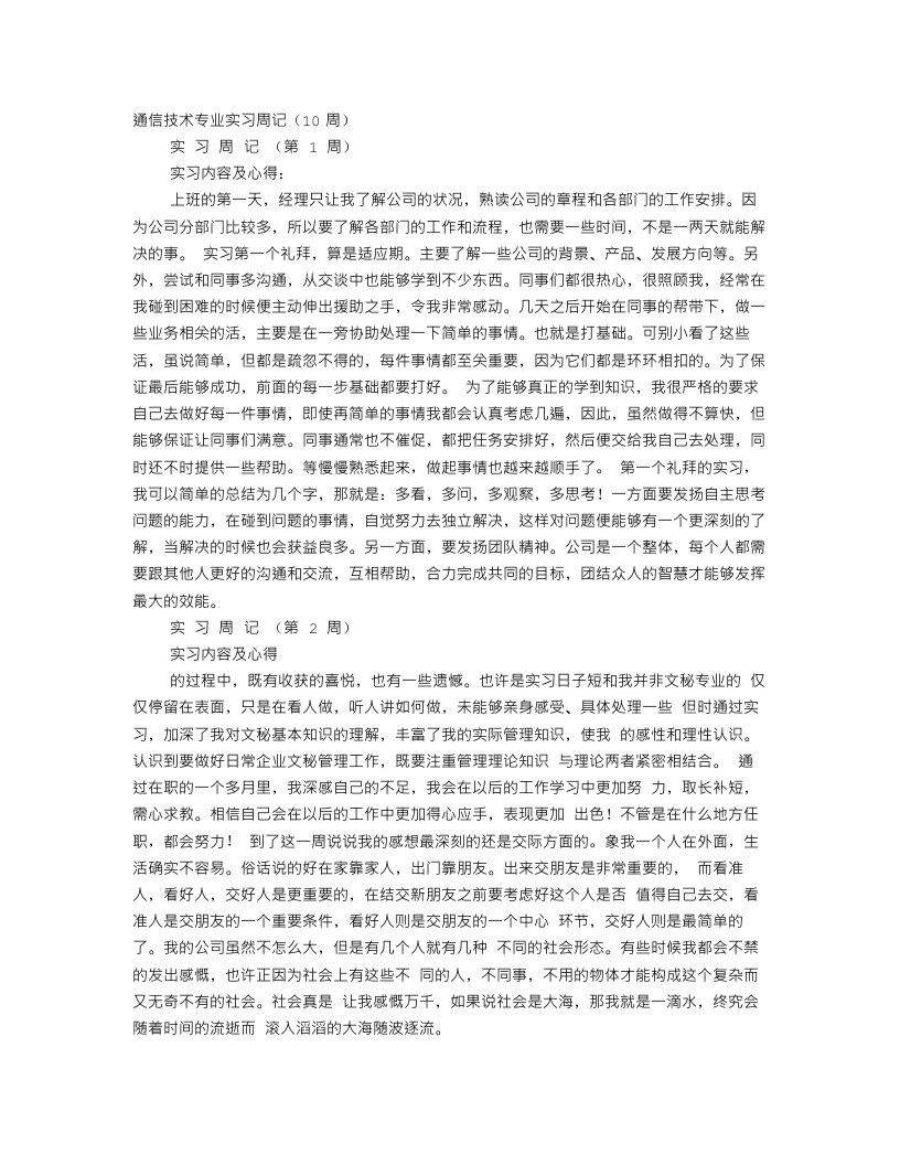 移动通信实习周记