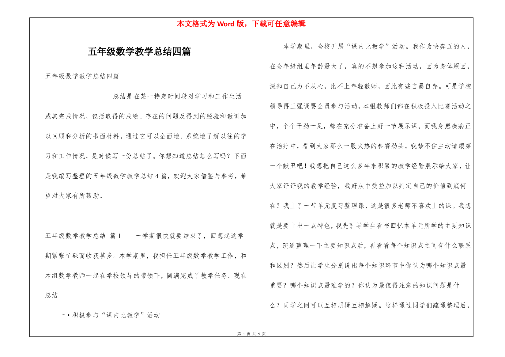 五年级数学教学总结四篇