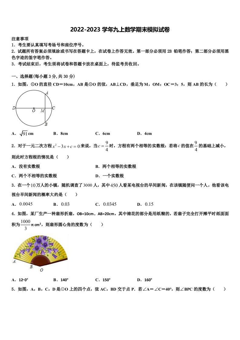 福建省莆田市砺成中学2022年数学九年级第一学期期末达标测试试题含解析