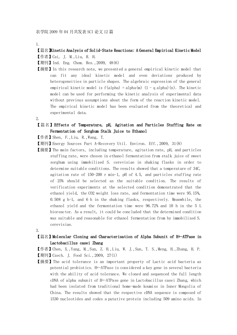 农学院2009年04月共发表SCI论文12篇