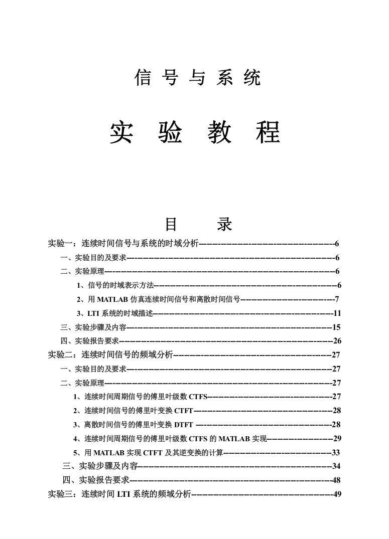 (完整版)信号与系统实验教程(MATLAB)