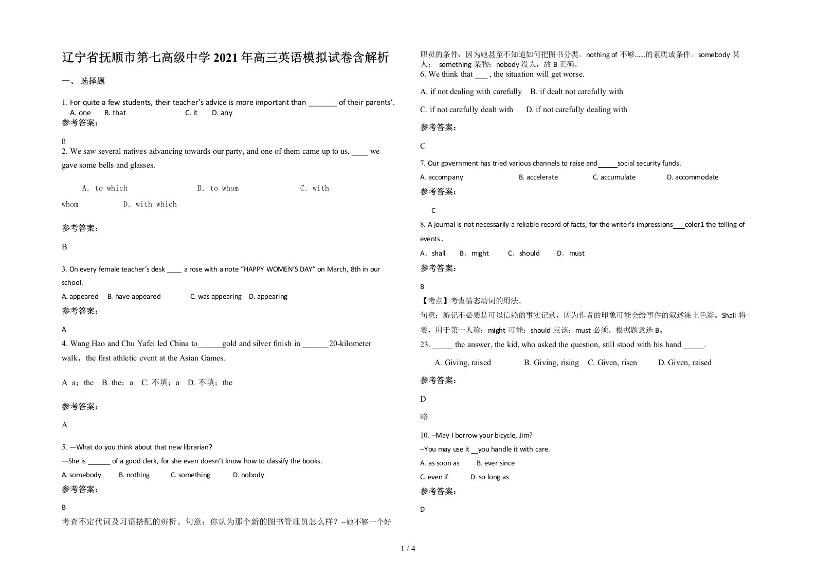 辽宁省抚顺市第七高级中学2021年高三英语模拟试卷含解析