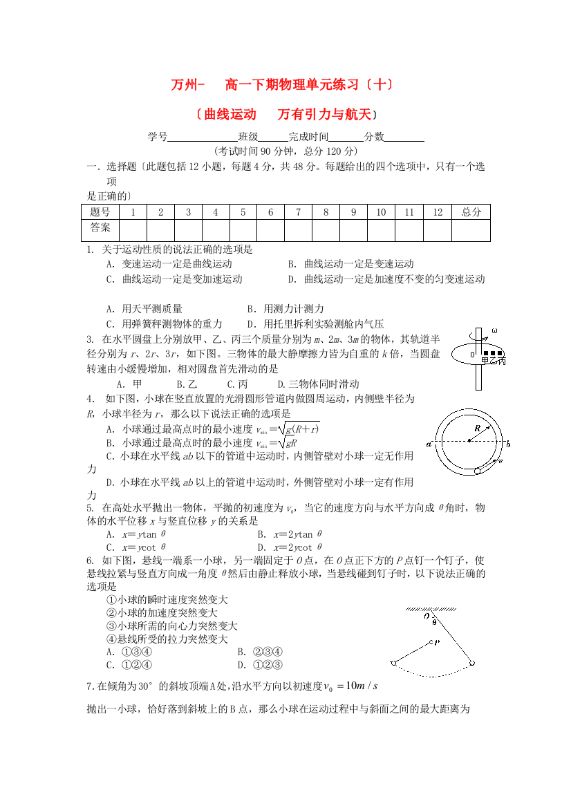 万州高一下期物理单元练习（十）