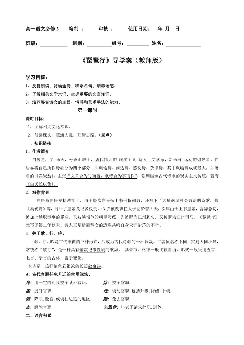 琵琶行学案教师版