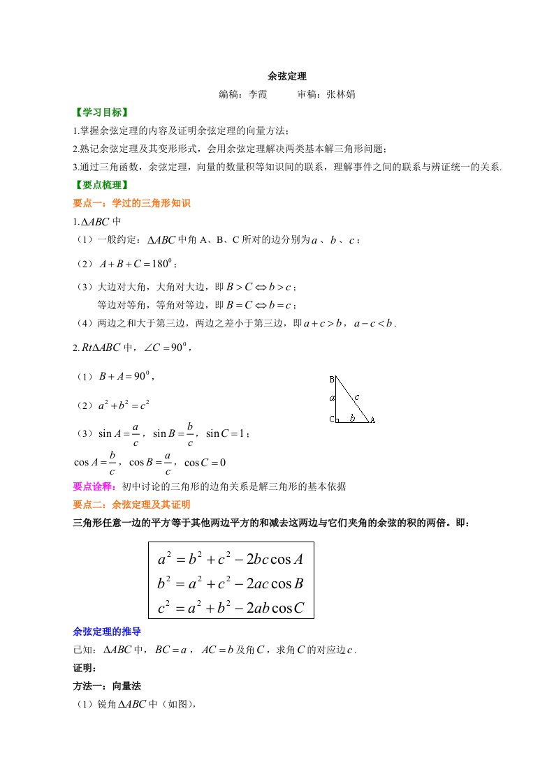 知识讲解-余弦定理-基础