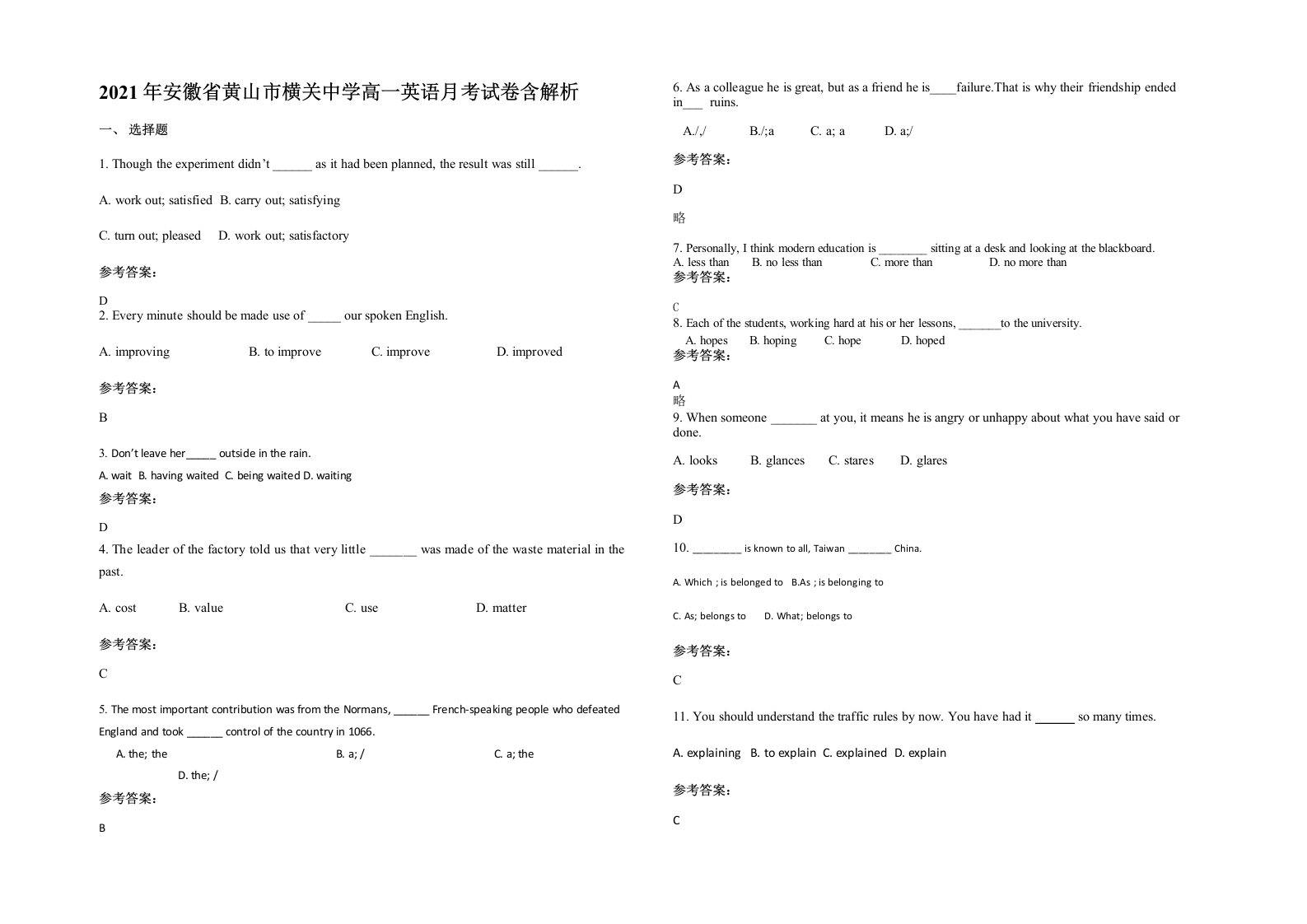 2021年安徽省黄山市横关中学高一英语月考试卷含解析