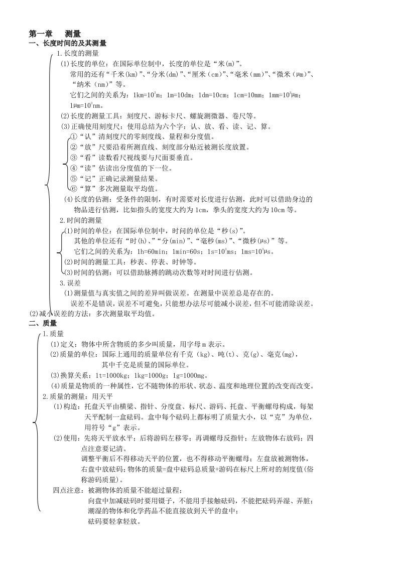 沪教版物理八上知识点整理