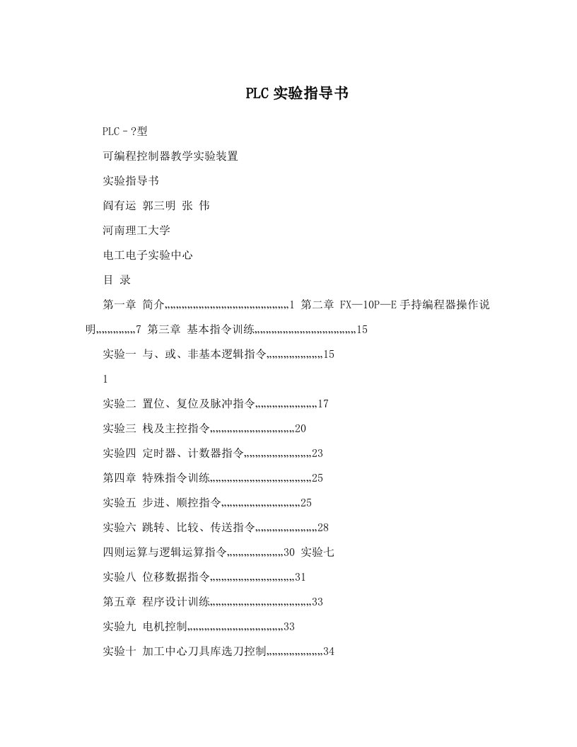 PLC实验指导书