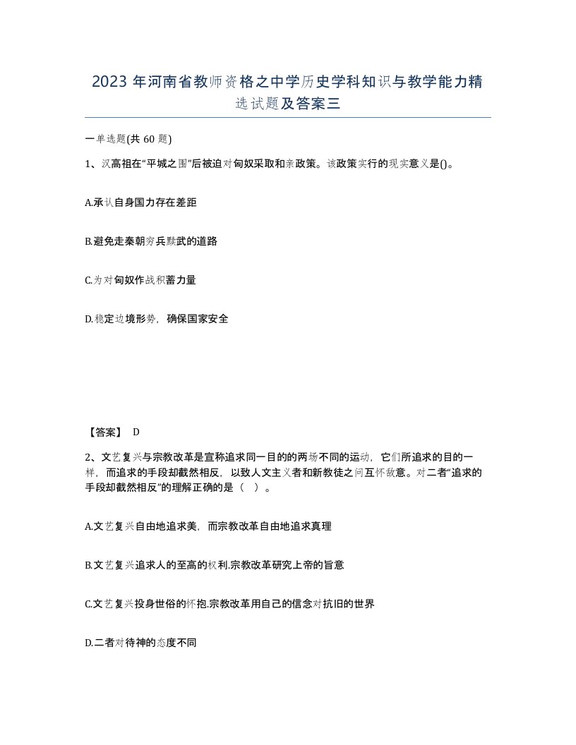 2023年河南省教师资格之中学历史学科知识与教学能力试题及答案三