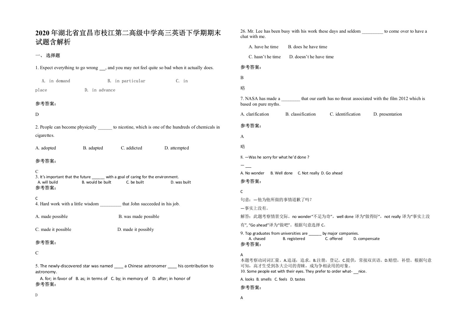 2020年湖北省宜昌市枝江第二高级中学高三英语下学期期末试题含解析