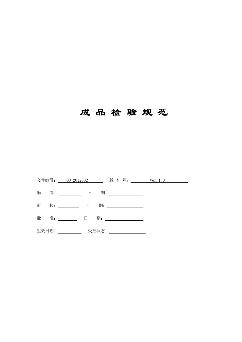 LED灯具成品检验标准