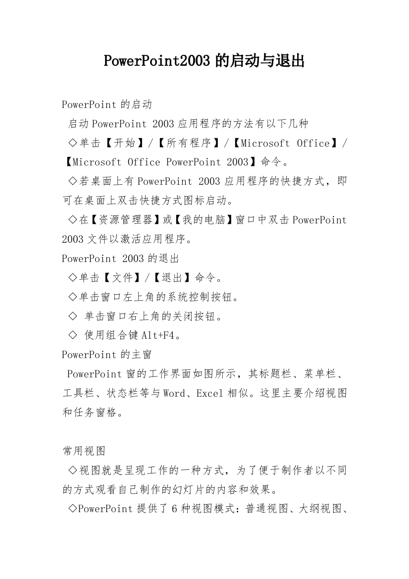 PowerPoint2003的启动与退出