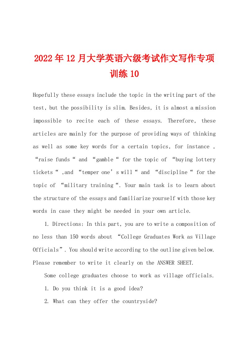 2022年12月大学英语六级考试作文写作专项训练10