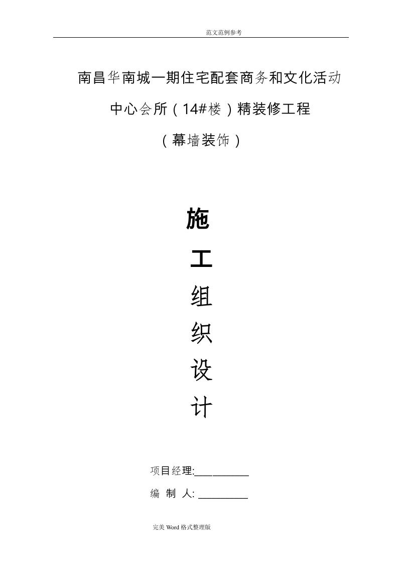 室外铝单板幕墙工程施工设计方案