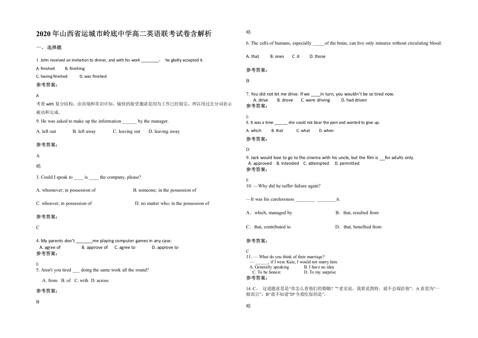 2020年山西省运城市岭底中学高二英语联考试卷含解析