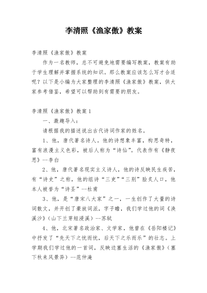 李清照《渔家傲》教案