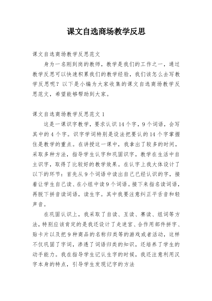 课文自选商场教学反思