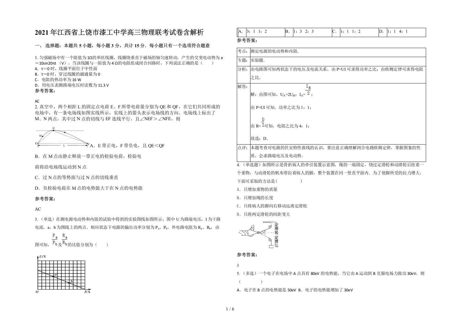 2021年江西省上饶市漆工中学高三物理联考试卷含解析