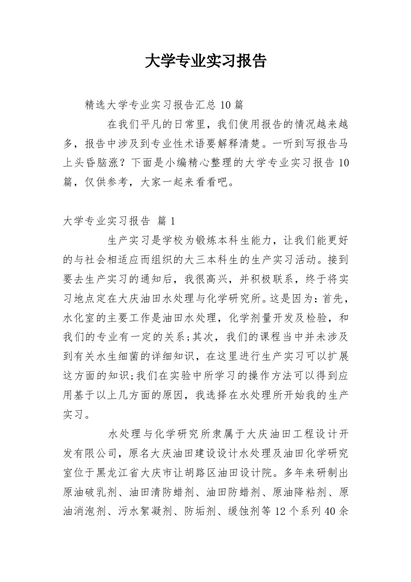 大学专业实习报告_745