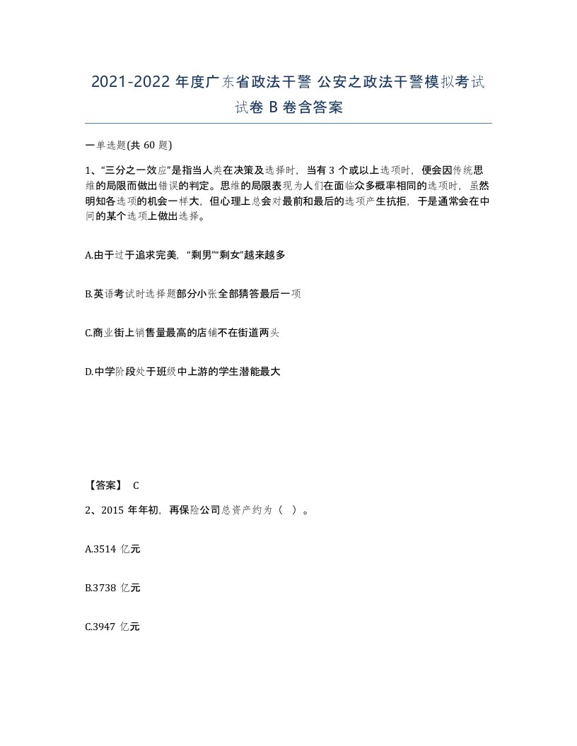 2021-2022年度广东省政法干警公安之政法干警模拟考试试卷B卷含答案