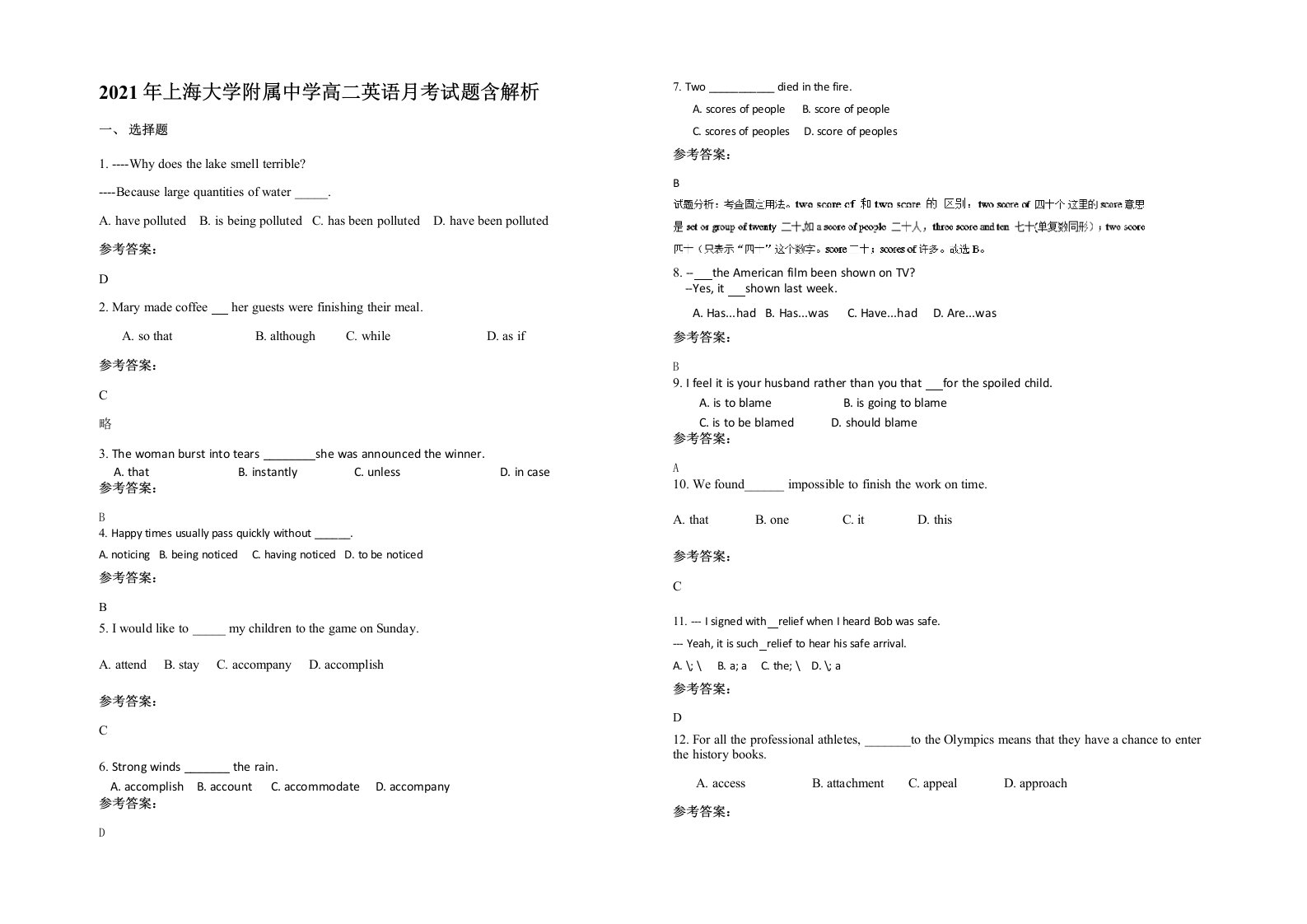 2021年上海大学附属中学高二英语月考试题含解析