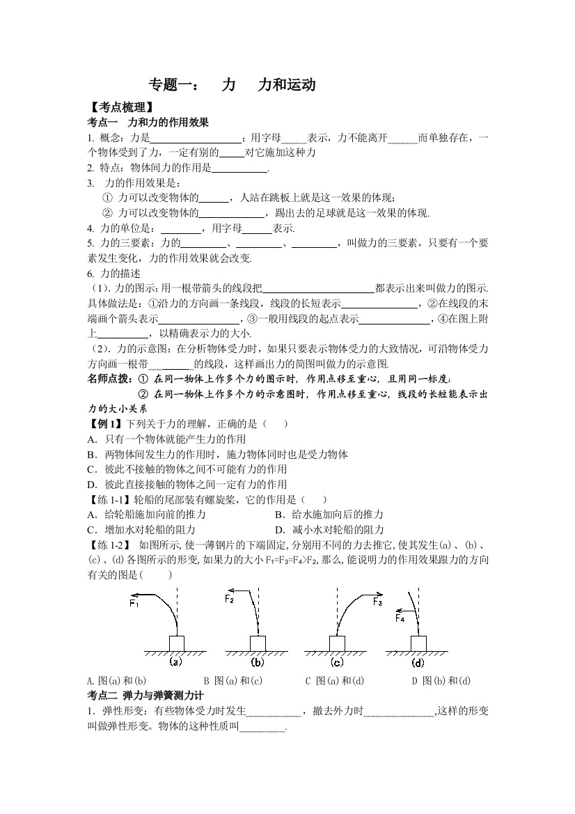 三：力力与运动