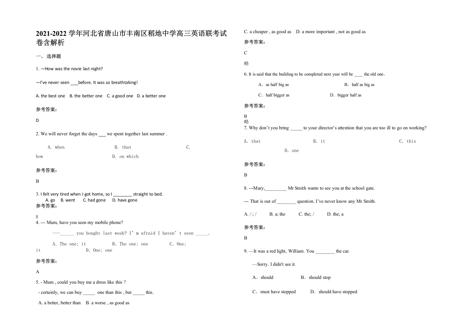 2021-2022学年河北省唐山市丰南区稻地中学高三英语联考试卷含解析